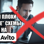 Серые схемы продвижения в Авито, за которые вы получите бан