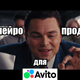 Как ИИ-продавец на Авито увеличил прибыль на 50К+/мес: кейс агентства